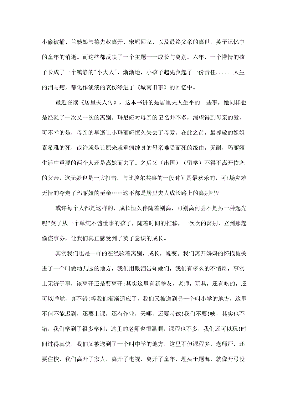 九年级的城南旧事读书笔记.docx_第2页