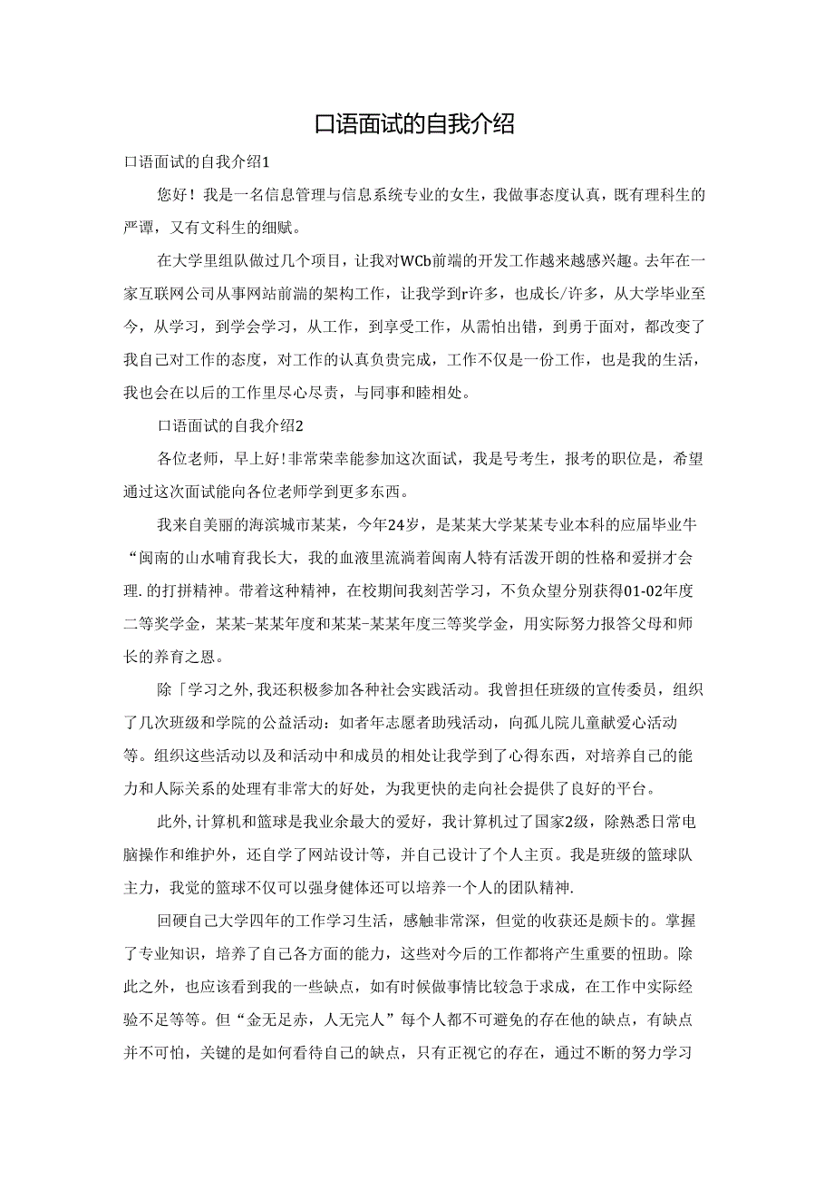 口语面试的自我介绍.docx_第1页