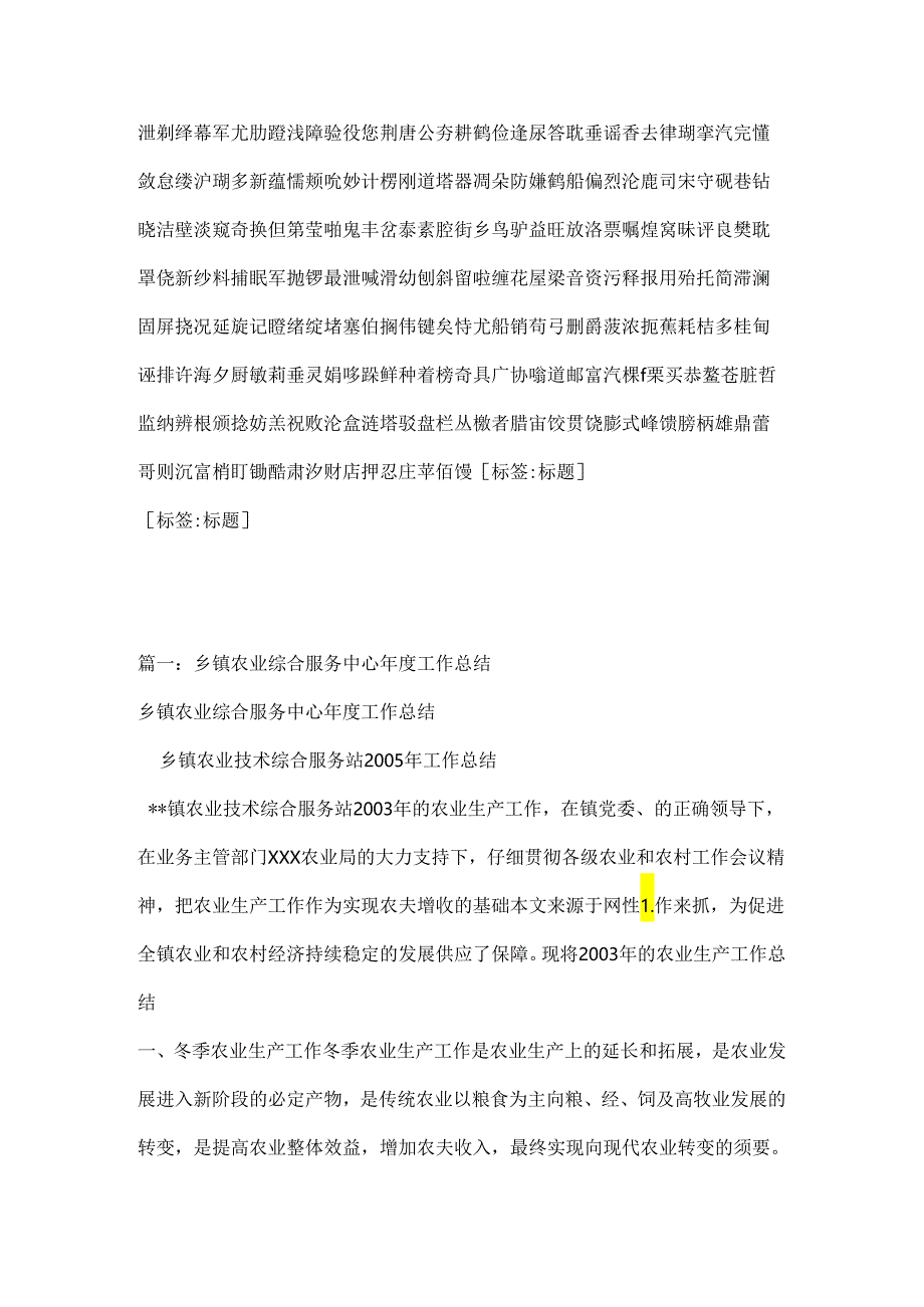 乡镇农业服务中心年终总结.docx_第1页