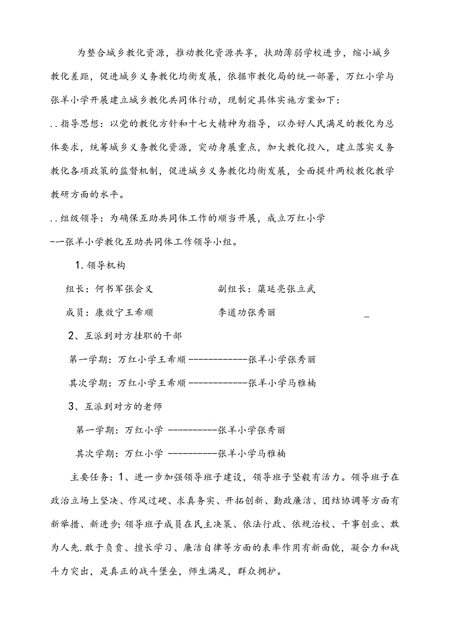 义务教育学校发展共同体实施方案【最新】.docx_第2页