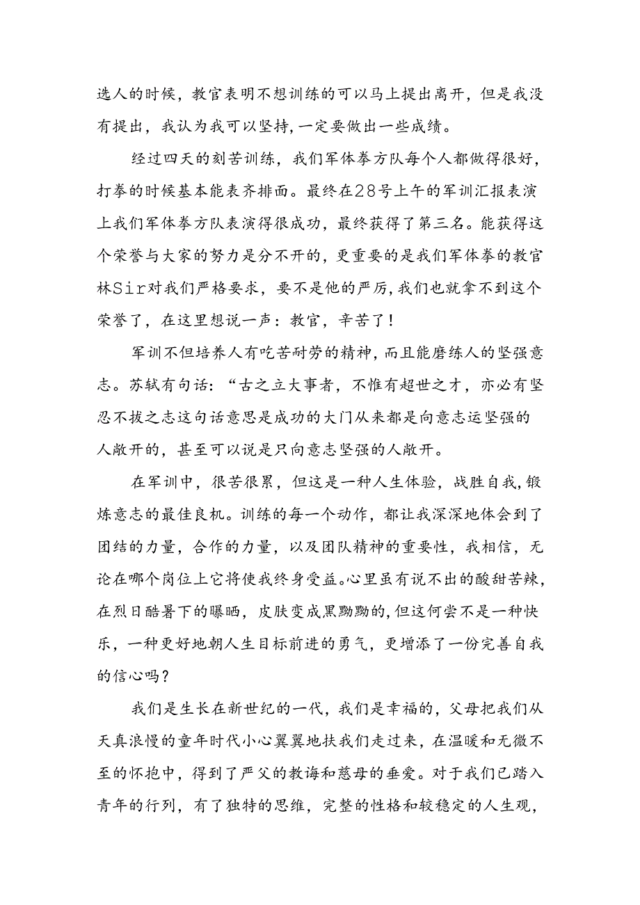 大学军训心得感想.docx_第2页