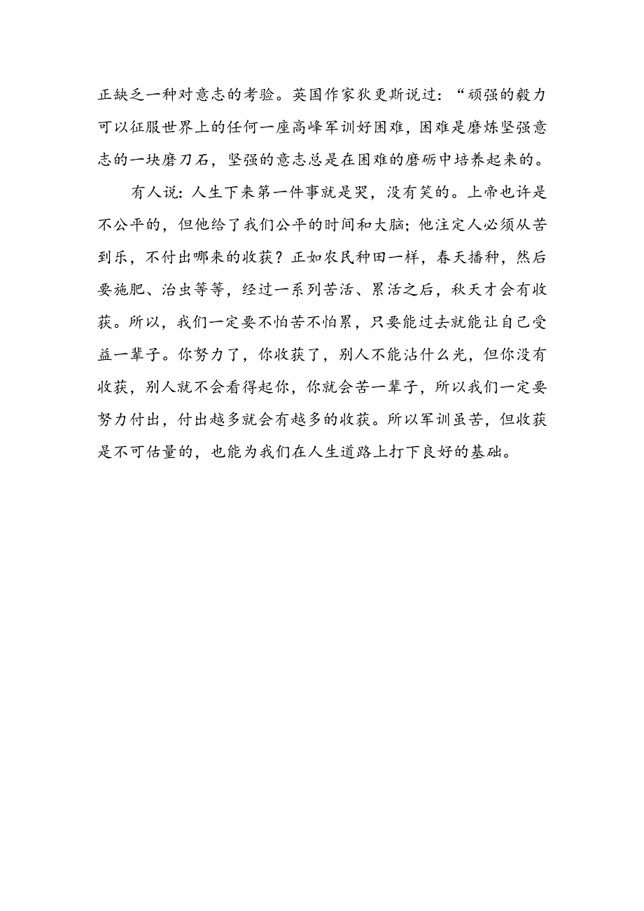 大学军训心得感想.docx_第3页