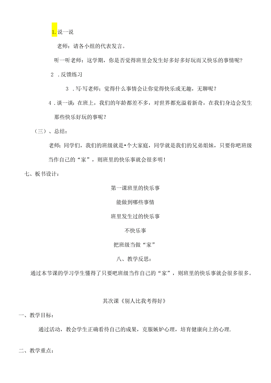 二年级下册心理健康教育教案.docx_第2页