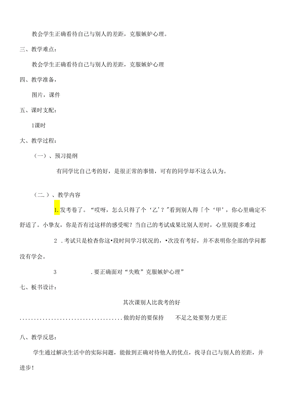 二年级下册心理健康教育教案.docx_第3页