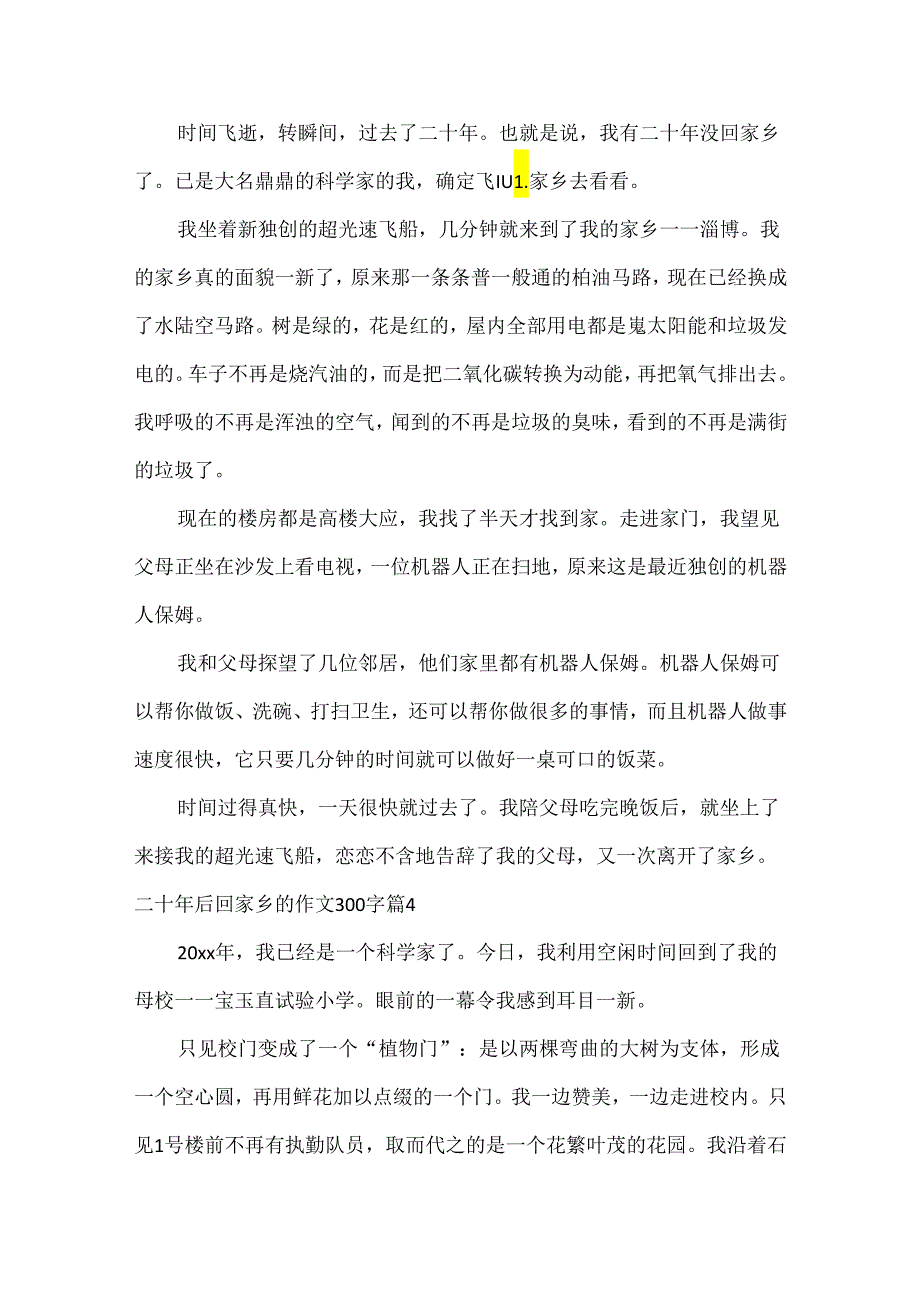 二十年后回故乡的作文300字.docx_第3页