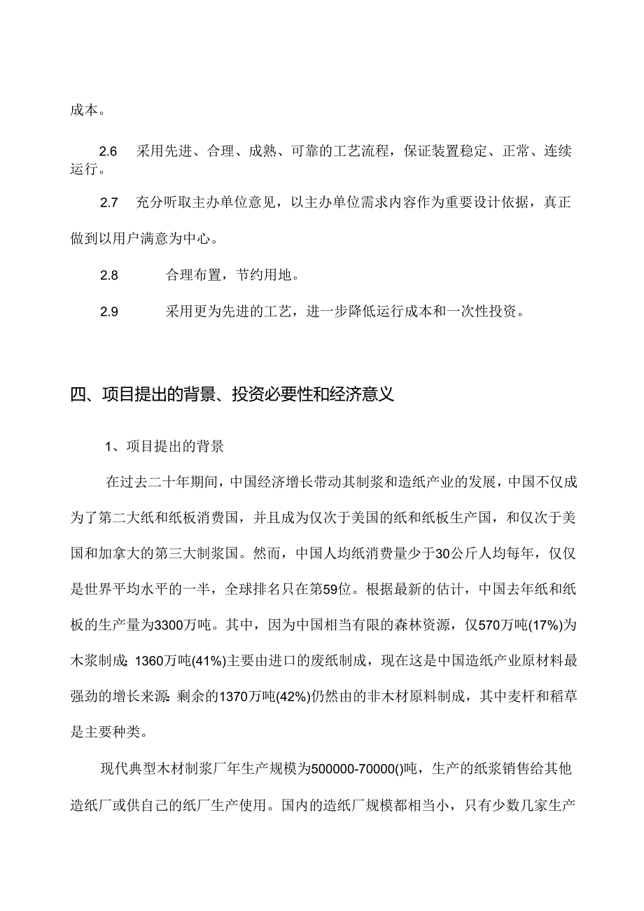 中水回用工程可行性研究报告.docx_第3页