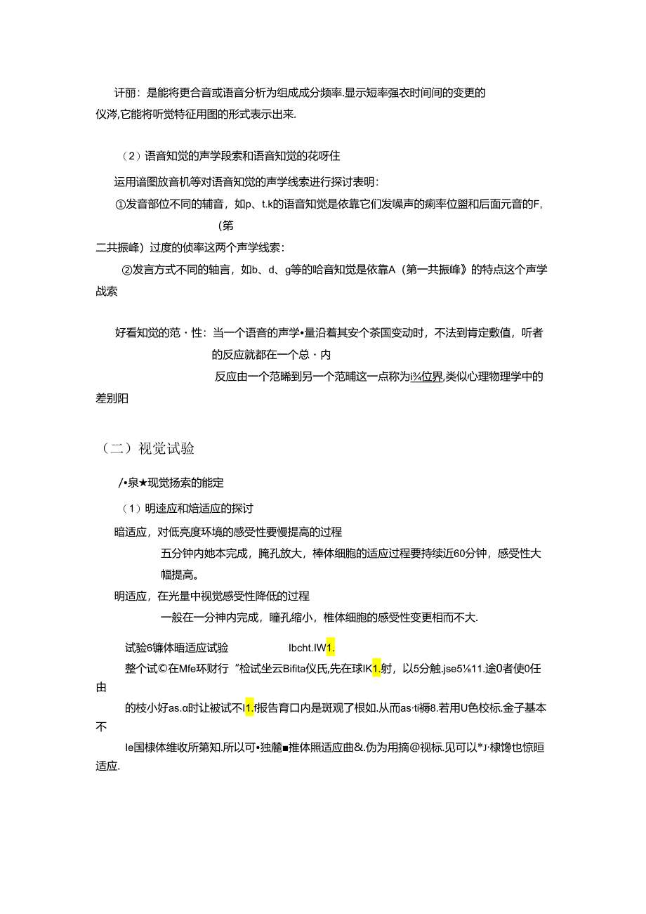 主要心理学实验.docx_第3页