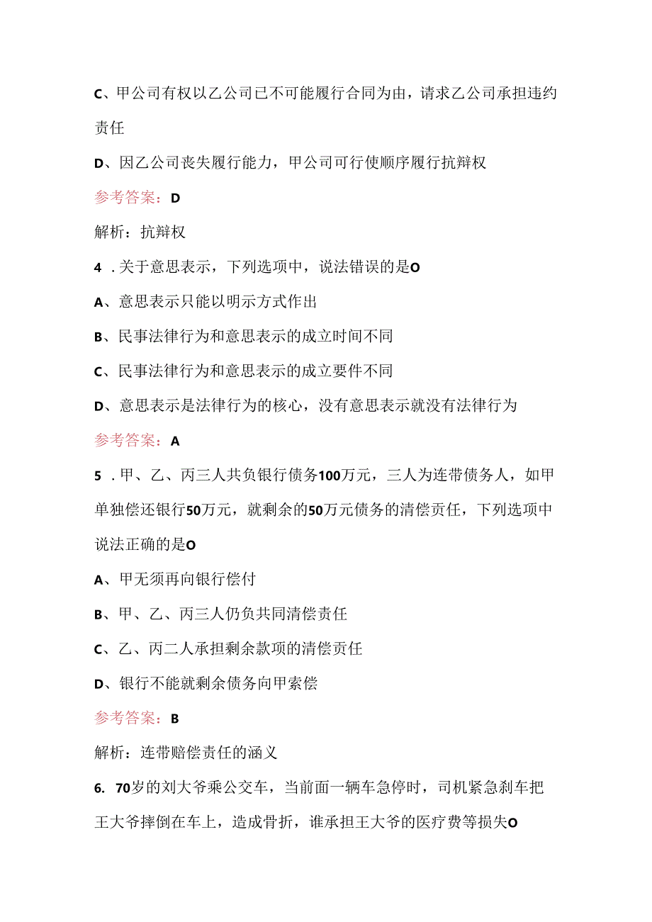 全国职业院校技能大赛（法律事务赛项）考试题库（含答案）.docx_第2页