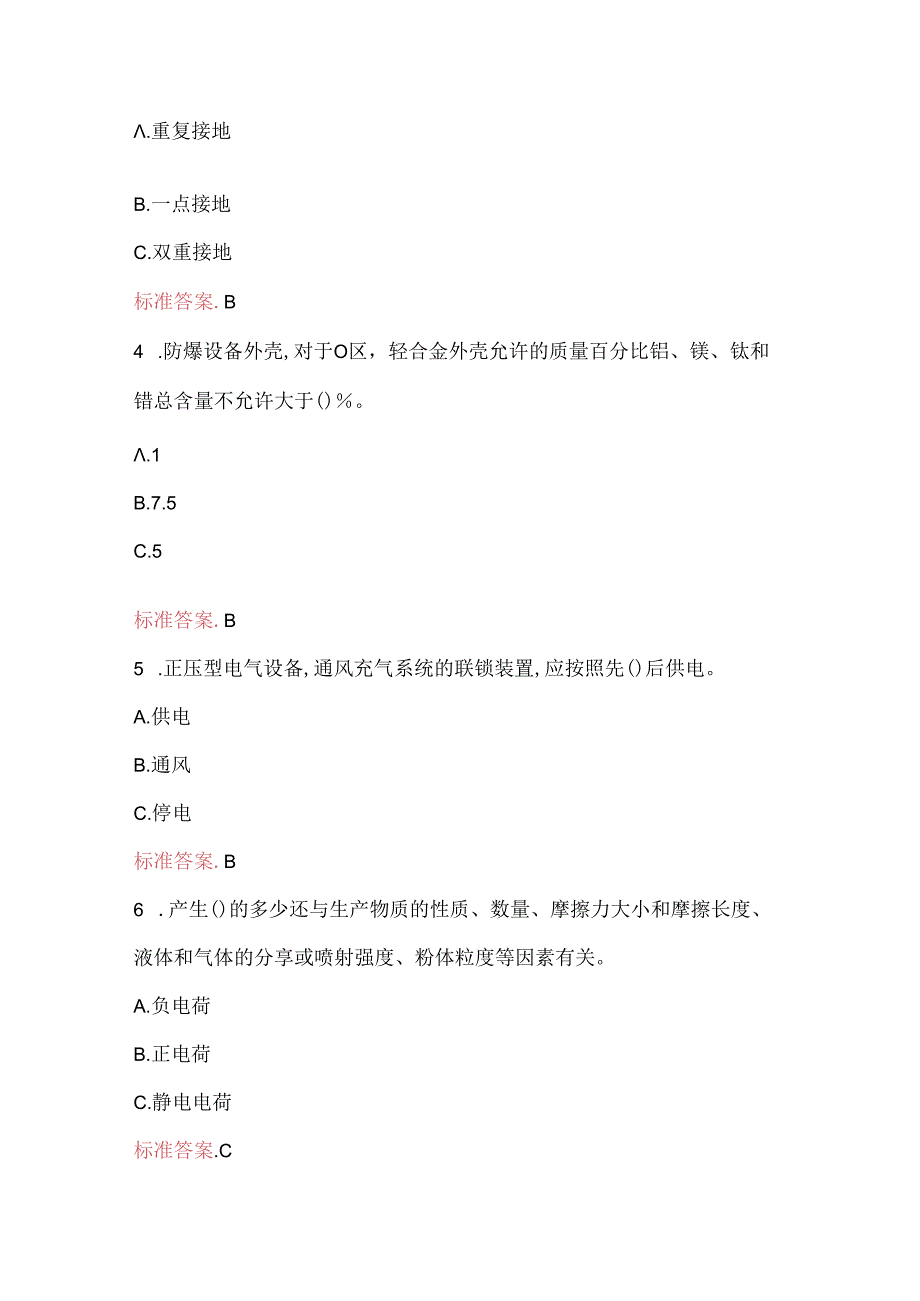 全国特种作业操作证-防爆电气作业考试题库及答案（通用版）.docx_第2页