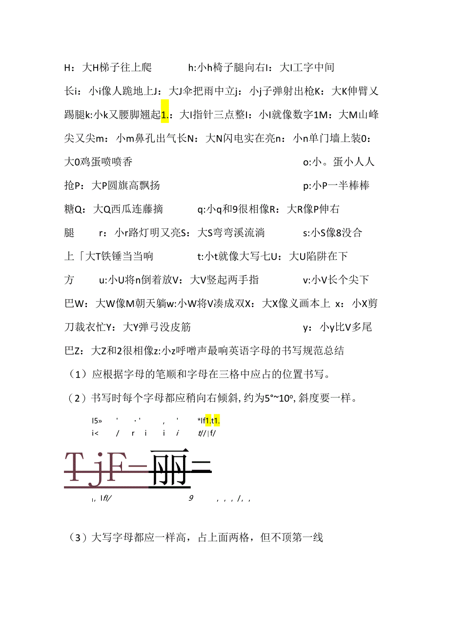 二十六个字母整理成一段有趣的顺口溜.docx_第3页