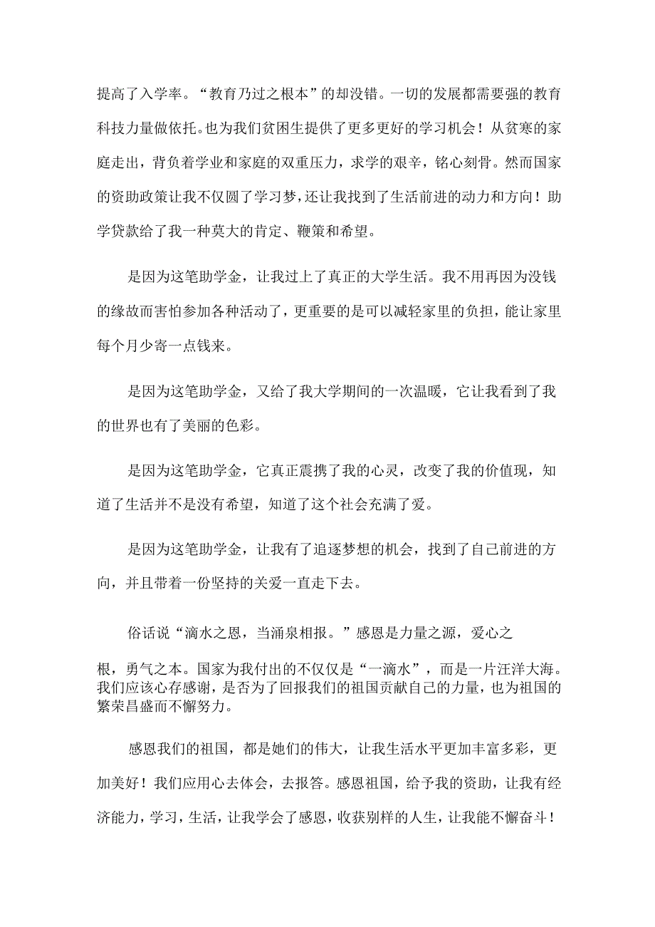 关于贫困生感谢信（30篇）.docx_第2页