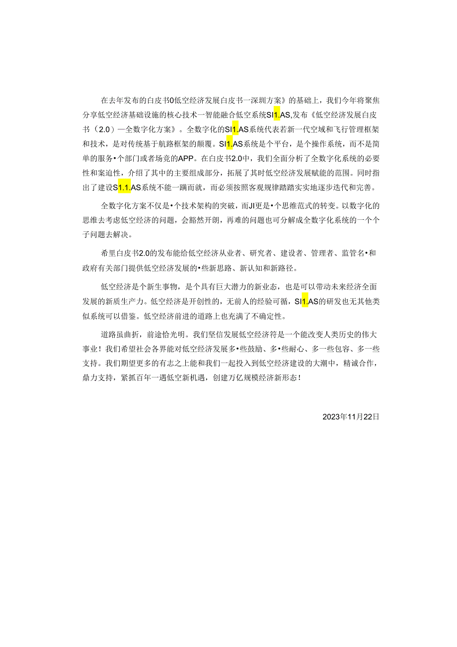 低空经济发展白皮书全数字化方案.docx_第3页