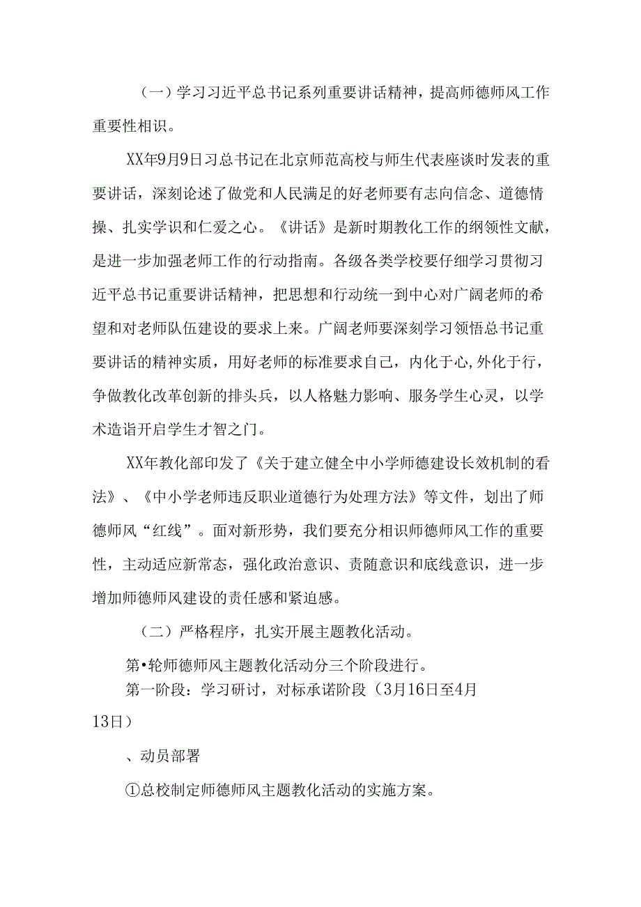 争做“四有”好教师师德师风主题教育活动实施方案.docx_第2页