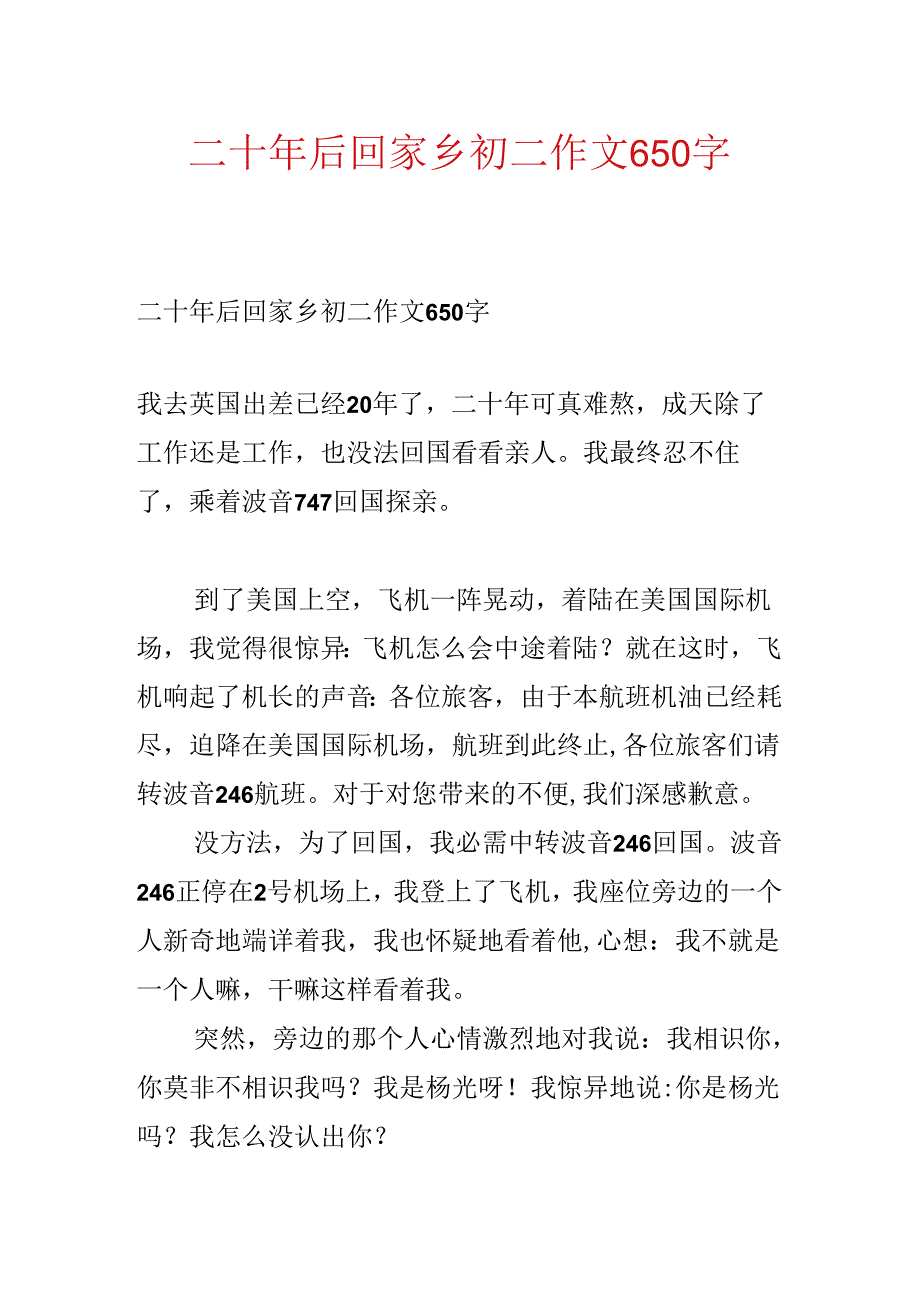 二十年后回故乡初二作文650字.docx_第1页