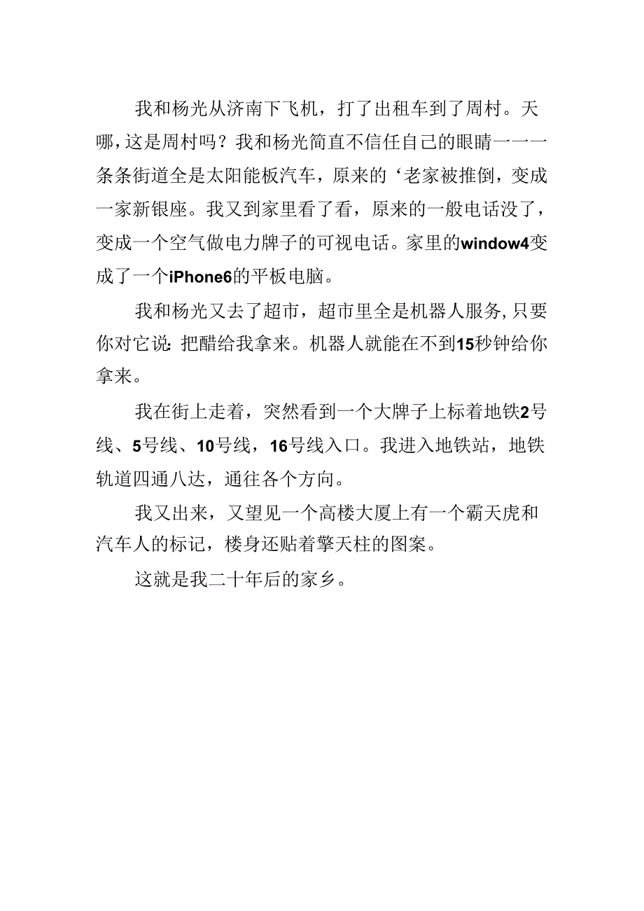 二十年后回故乡初二作文650字.docx_第2页