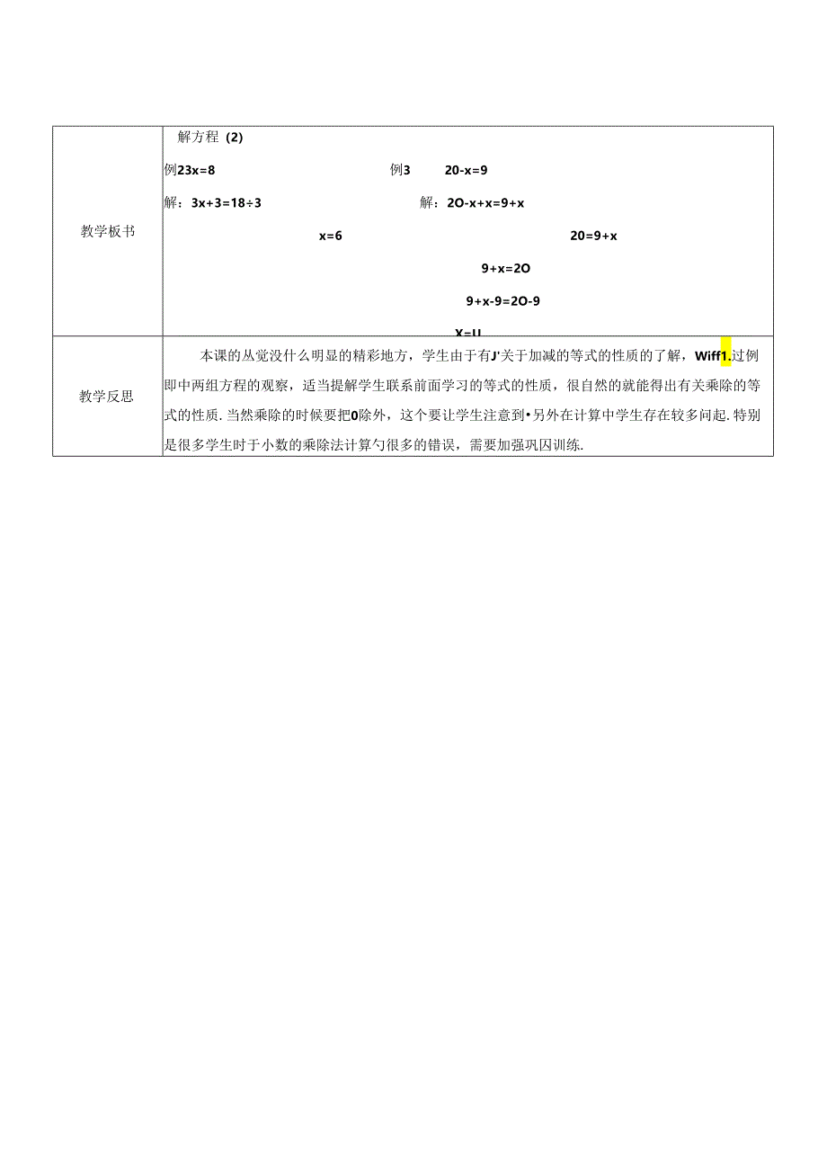 《解方程》教学设计.docx_第2页