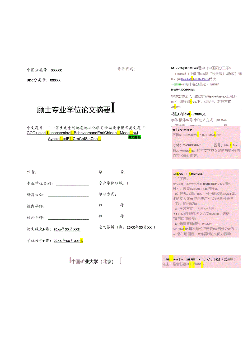 中国矿业大学（北京）硕士专业学位论文大摘要模板.docx_第2页