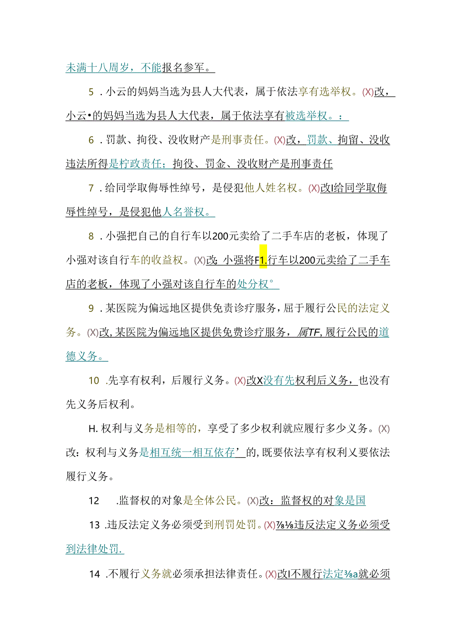 《道德与法治》八下全册易混易错知识点梳理大全.docx_第3页