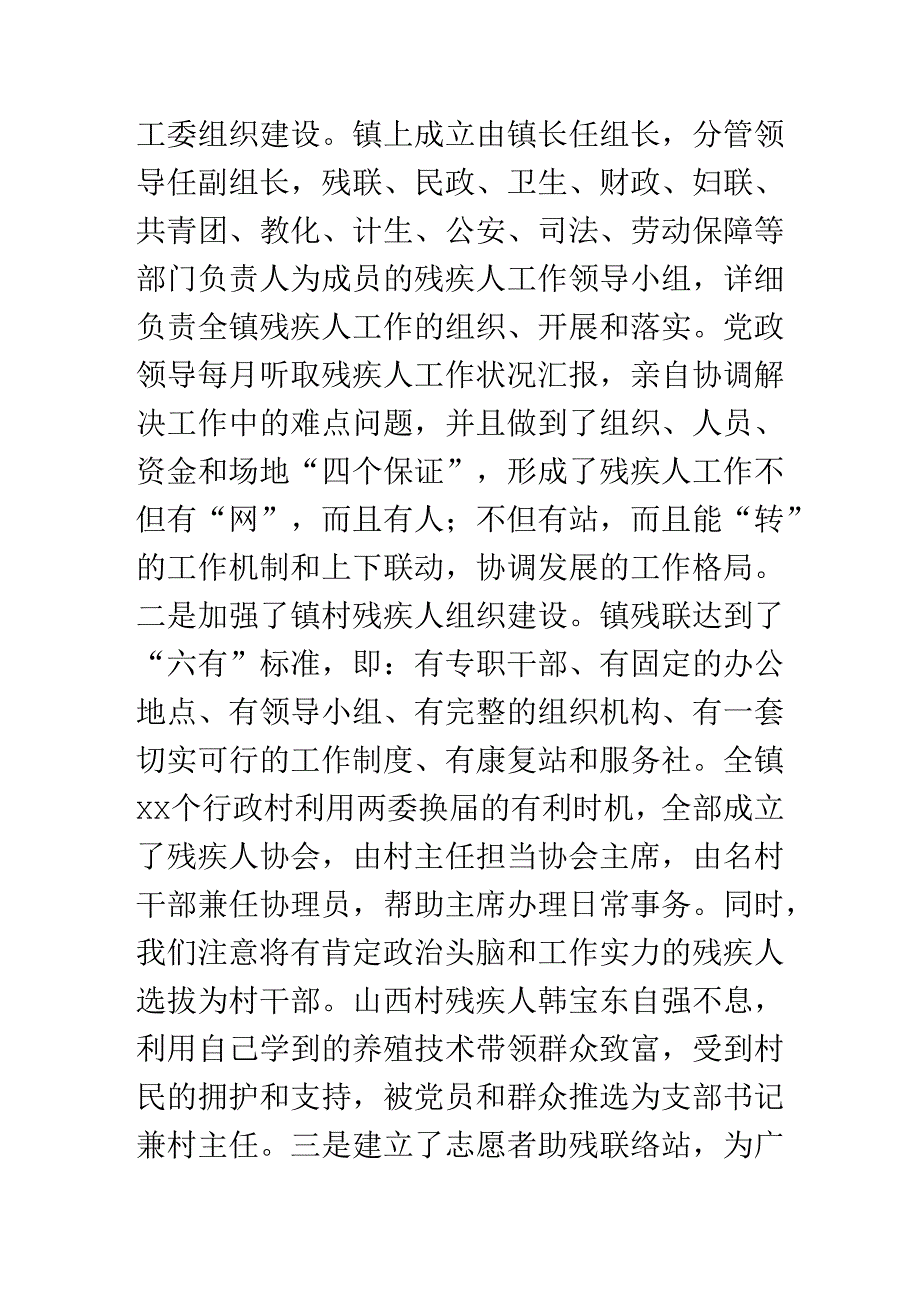 乡镇残联工作经验交流材料.docx_第2页