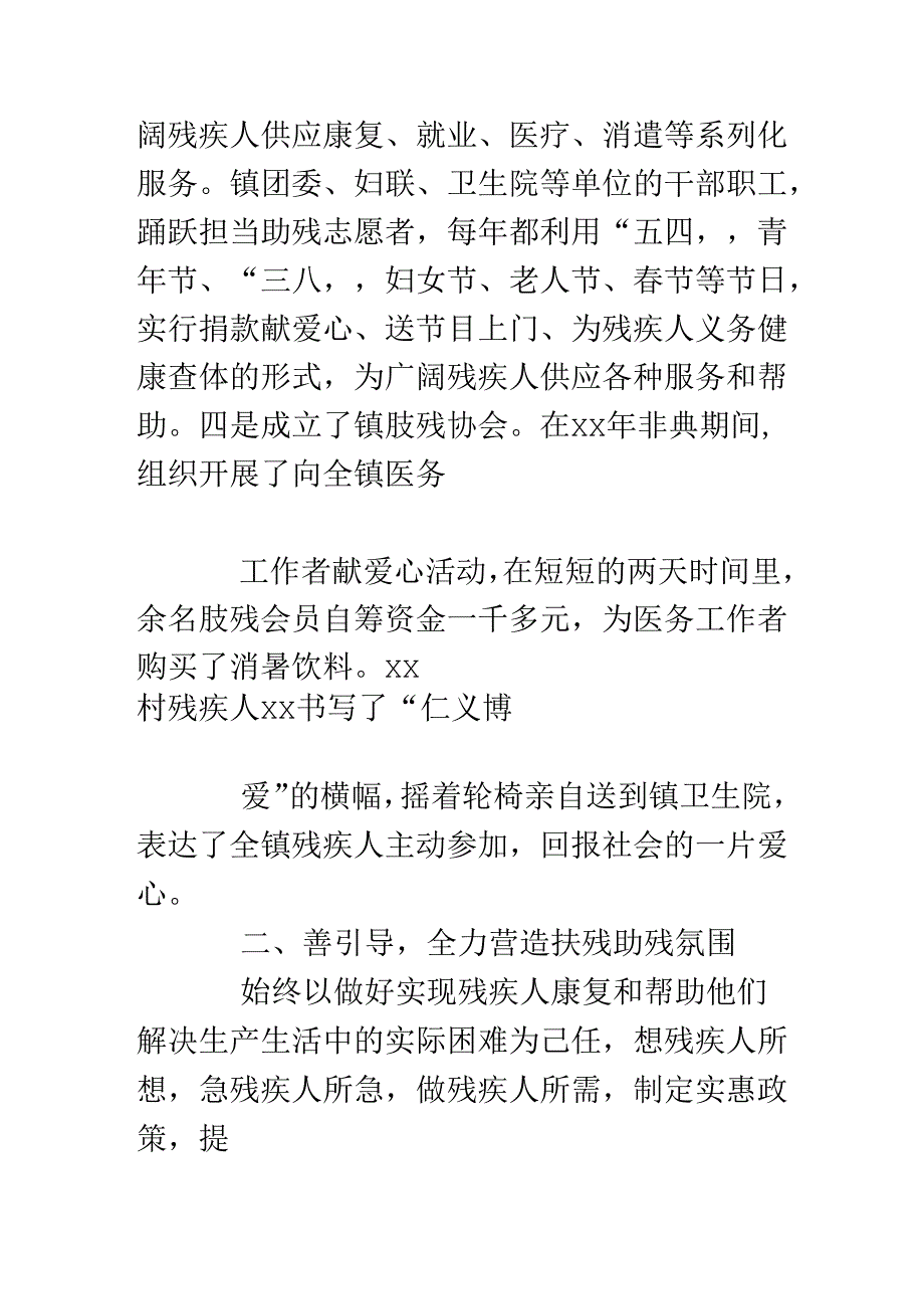 乡镇残联工作经验交流材料.docx_第3页