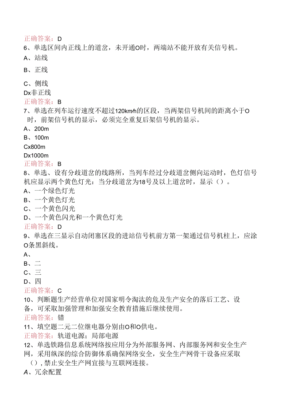 信号工考试三.docx_第2页