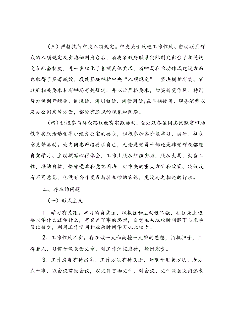 关于落实中央八项规定精神情况个人对照检查（共七篇）.docx_第2页