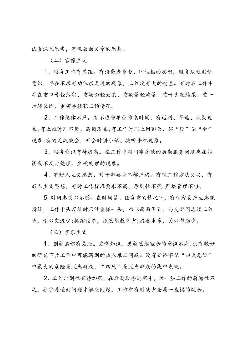 关于落实中央八项规定精神情况个人对照检查（共七篇）.docx_第3页