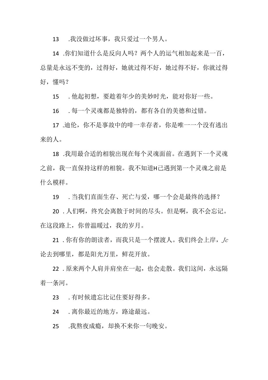 《摆渡人》精彩摘抄.docx_第2页