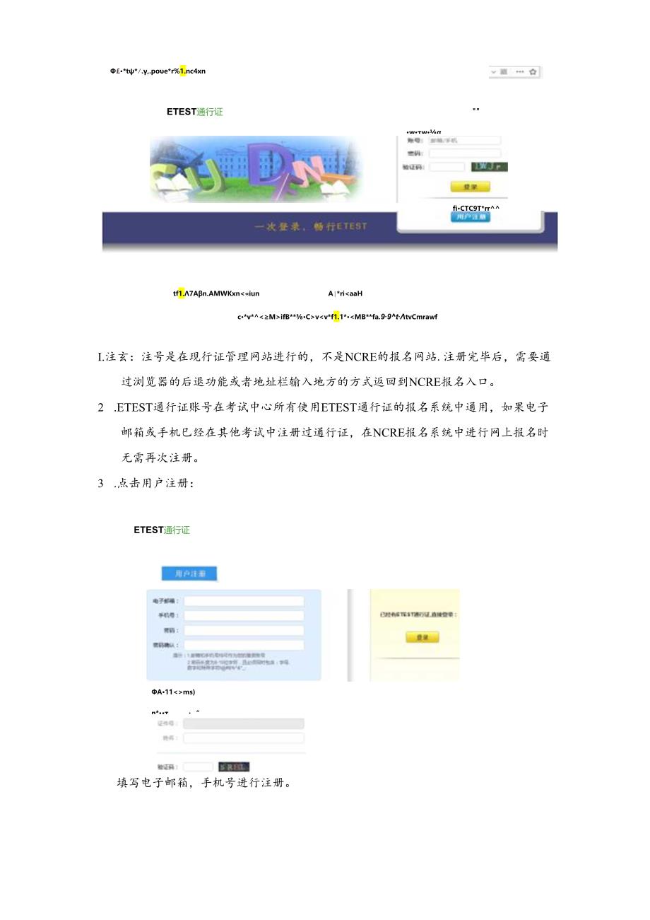 全国计算机等级考试（NCRE） 报名系统.docx_第3页