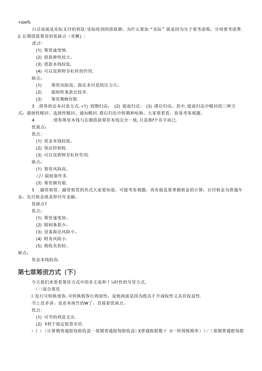 《财务管理》知识点总结.docx_第3页