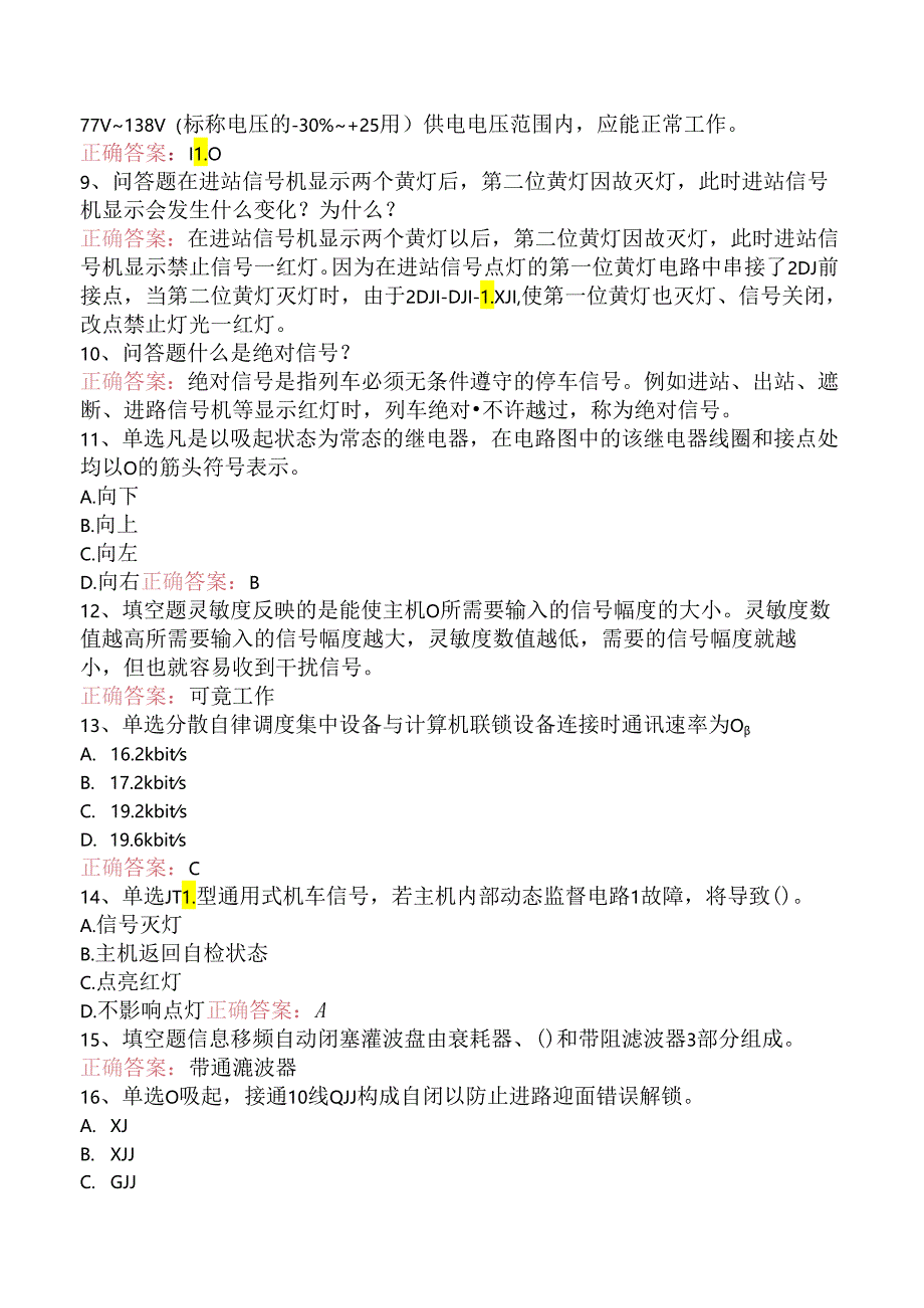 信号工考试：铁路信号工考试答案（三）.docx_第2页