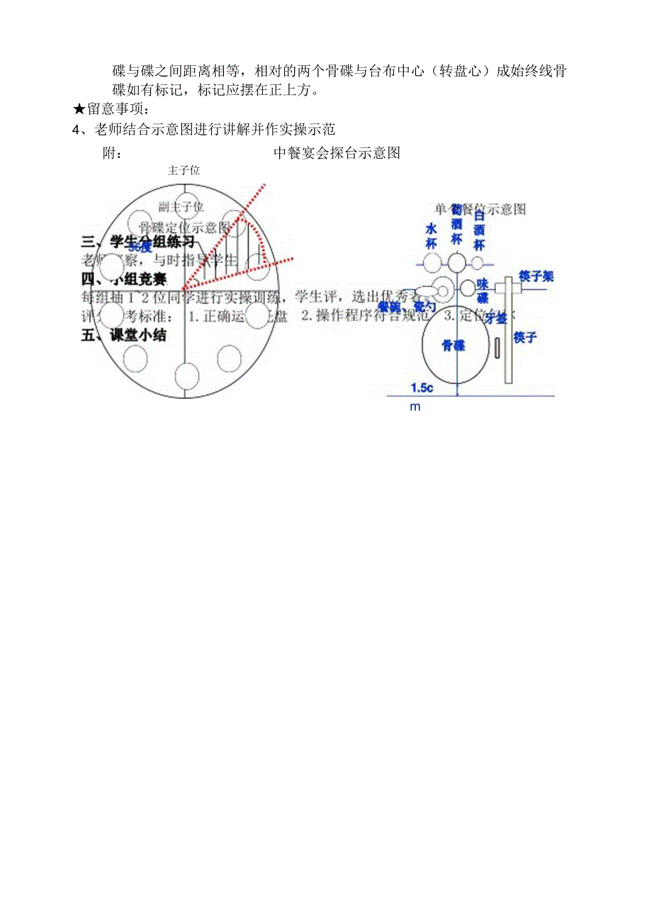 中餐宴会摆台教案.docx_第3页