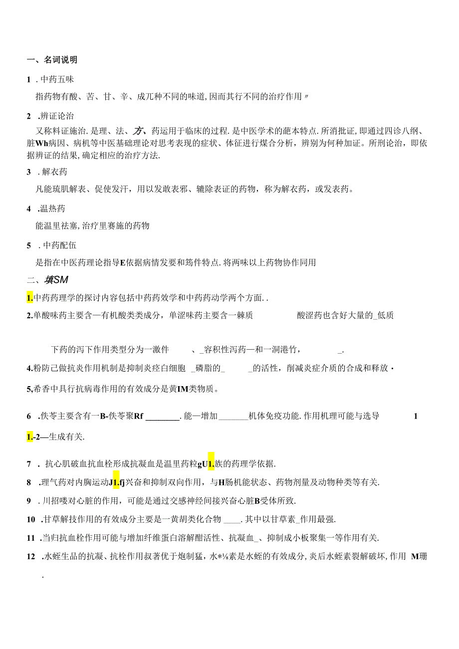 中药药理学模拟题一.docx_第1页