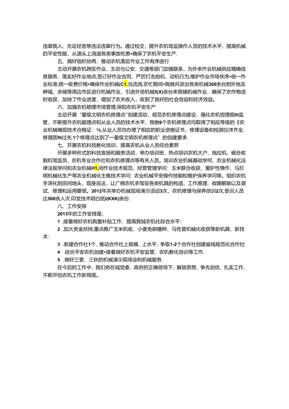 乡镇农机化工作汇报.docx_第2页