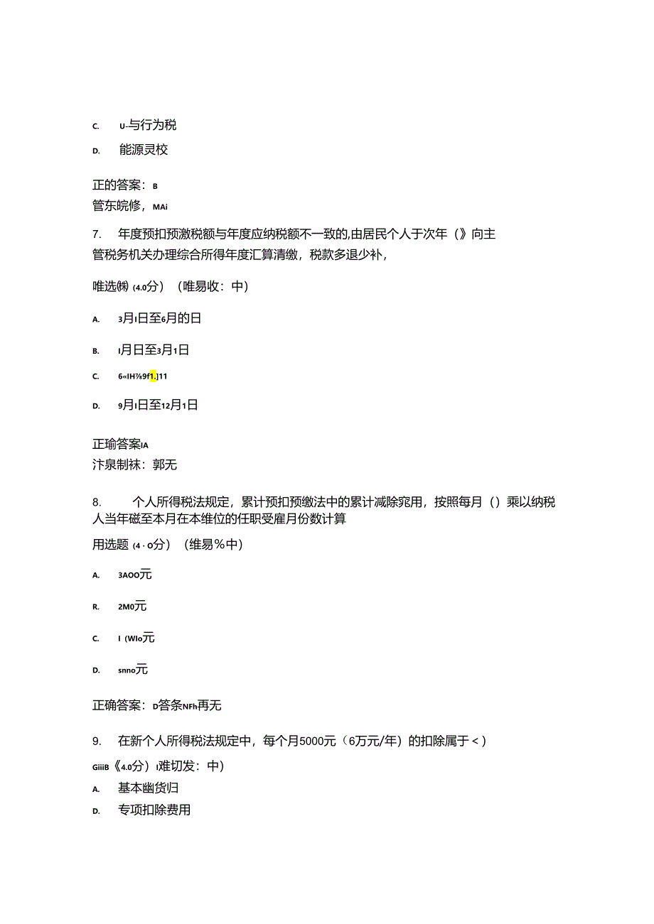 国开纳税筹划形考任务3题库2及答案.docx_第3页