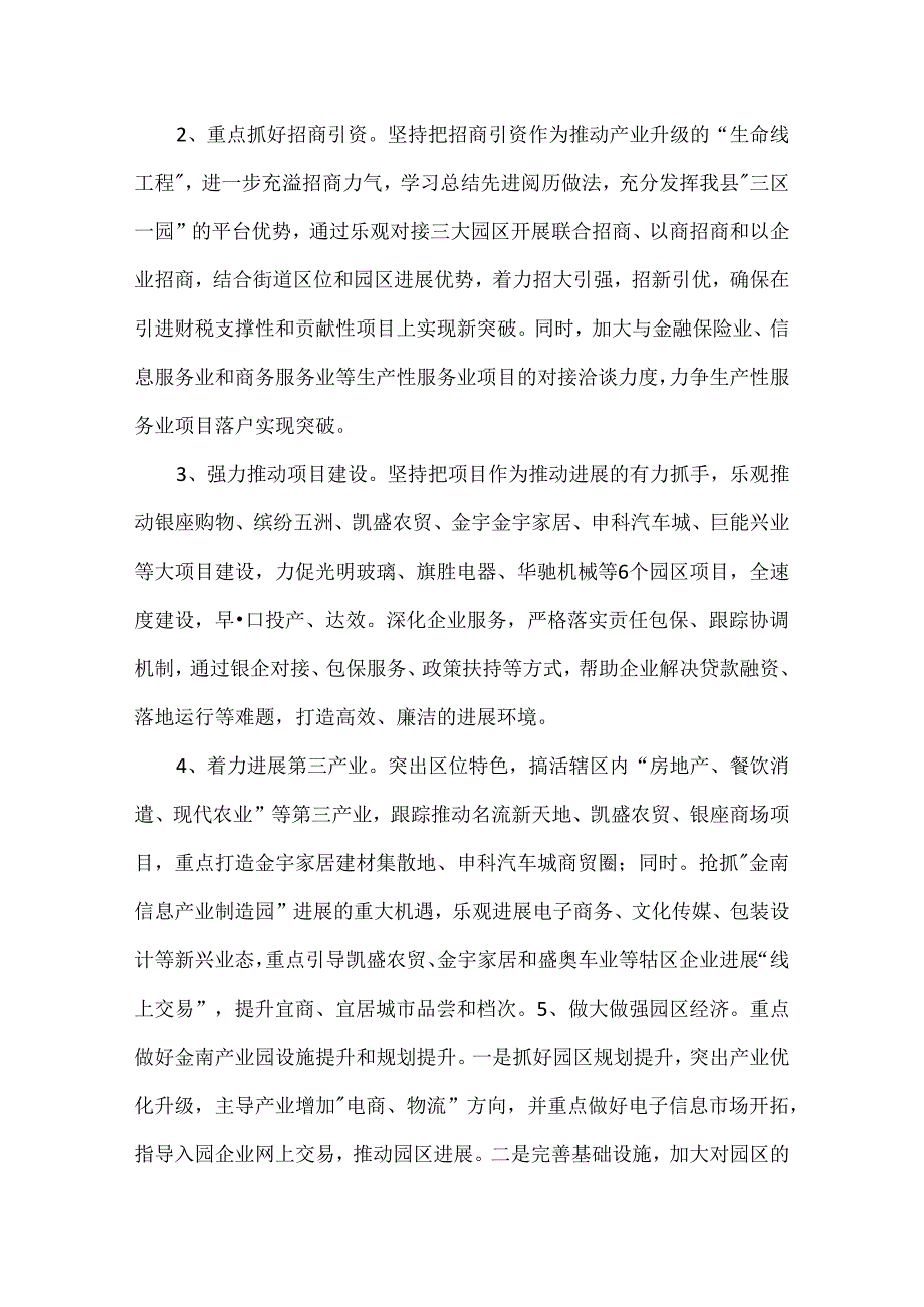 乡镇民生工作计划.docx_第2页