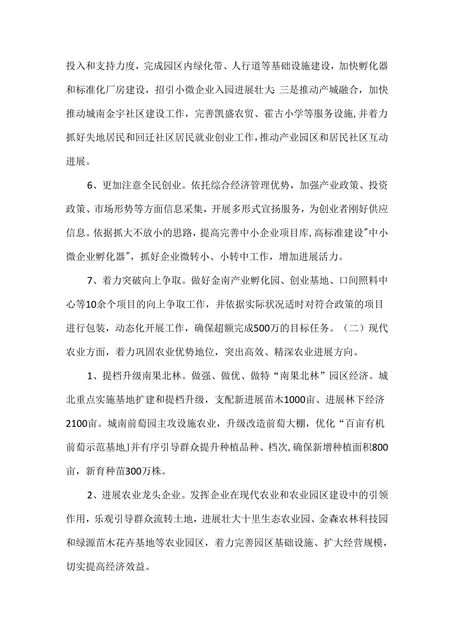 乡镇民生工作计划.docx_第3页