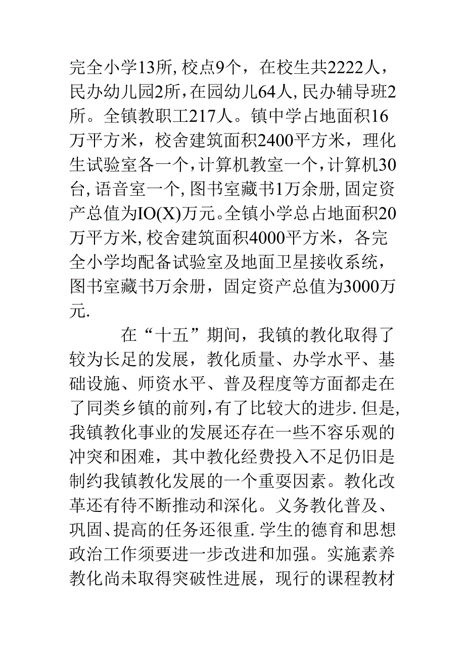 乡镇教育事业发展五年规划.docx_第2页