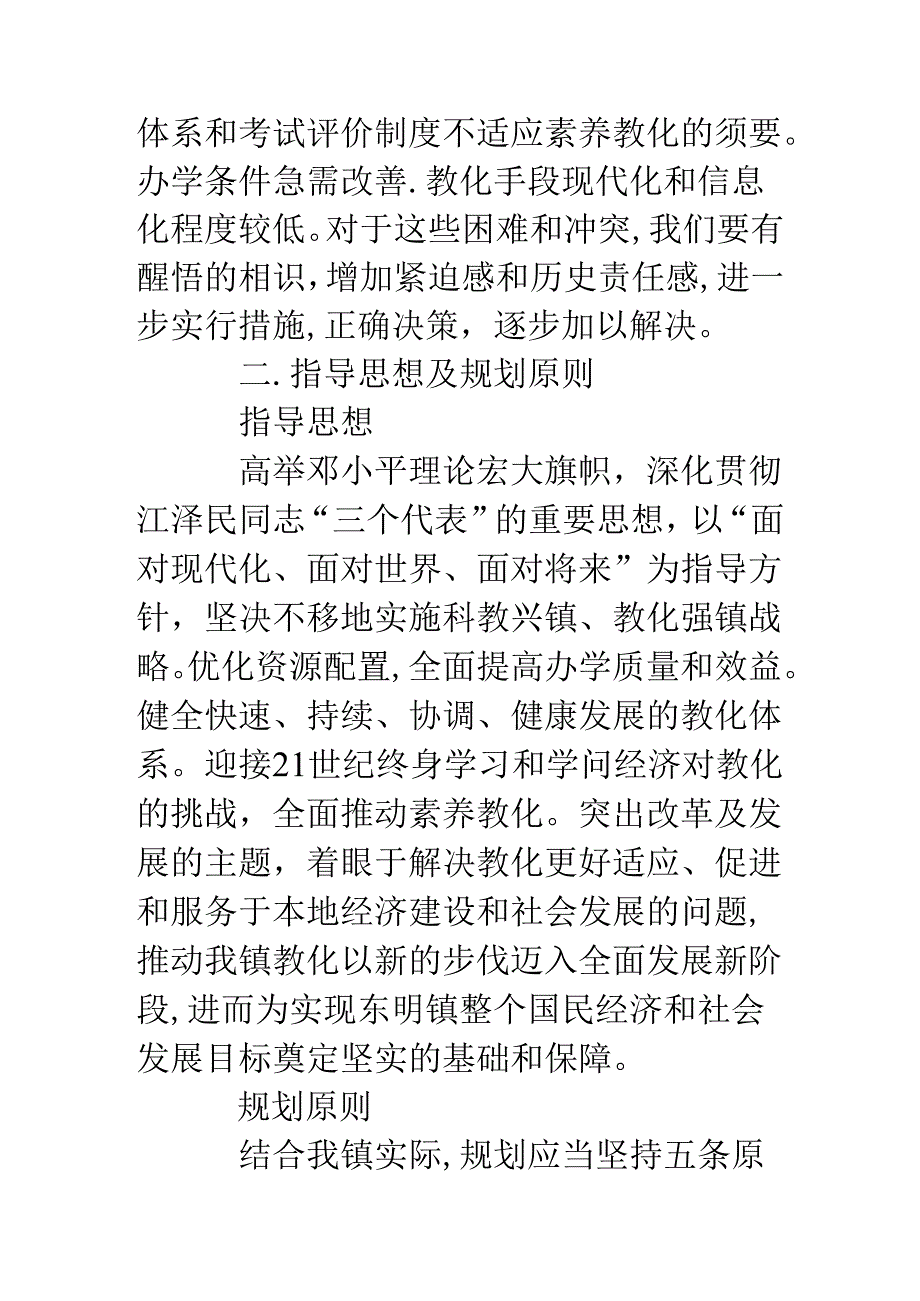 乡镇教育事业发展五年规划.docx_第3页