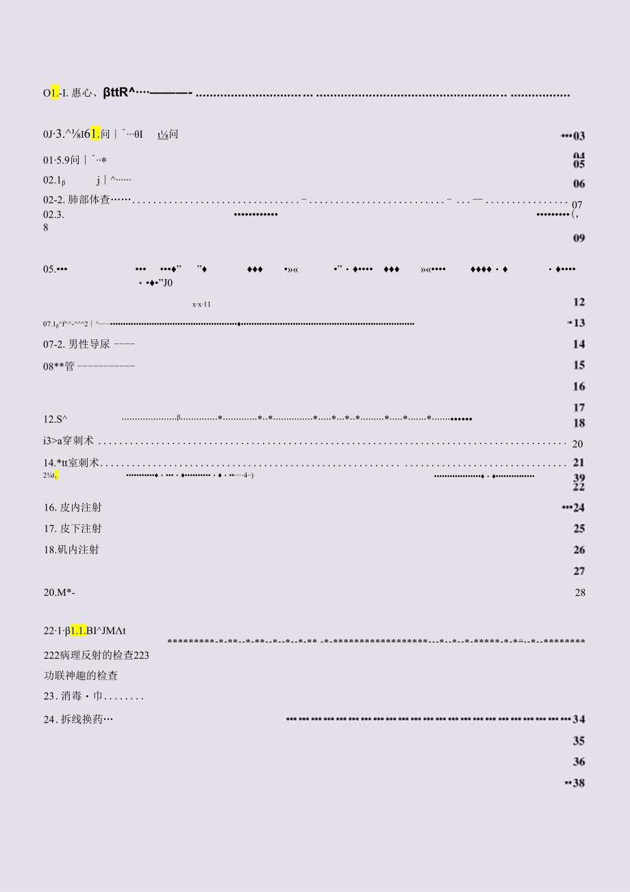 临床技能竞赛重点范围与评分.docx_第2页