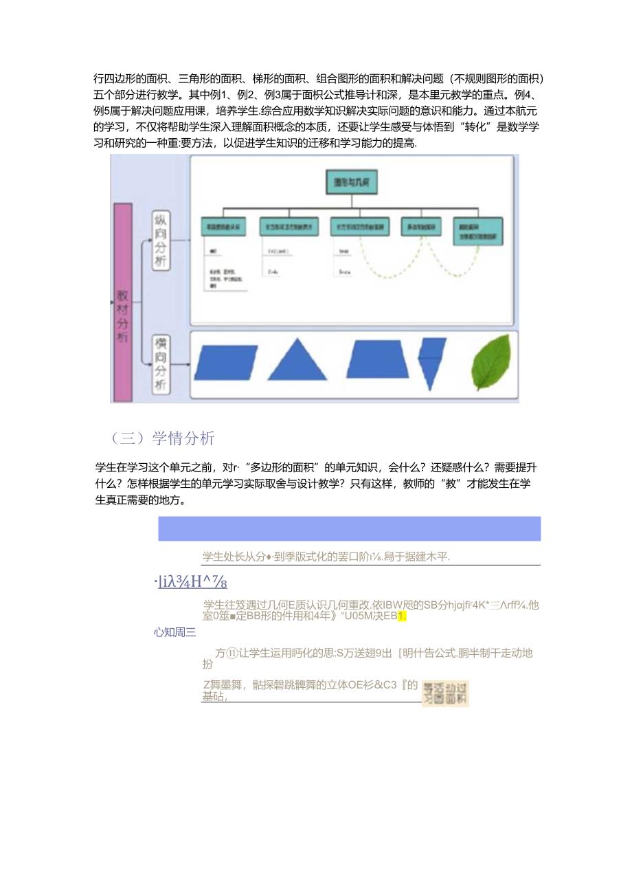 多边形的面积》大单元教学设计—基于教学评一体化的单元教学（6页）.docx_第2页