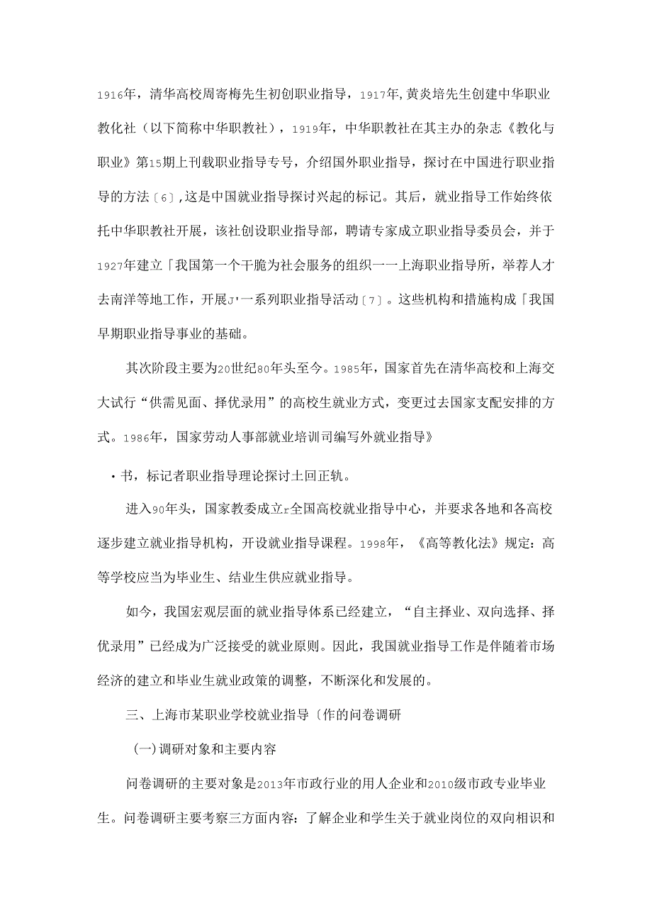 中职学校学生就业指导现状调查与策略建议.docx_第3页