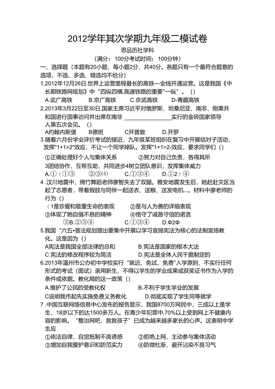 九年级社会试卷.docx_第1页