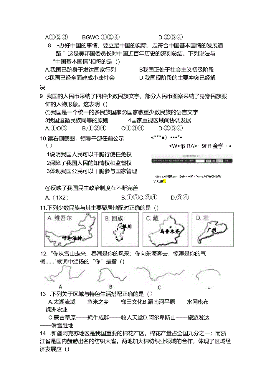 九年级社会试卷.docx_第2页