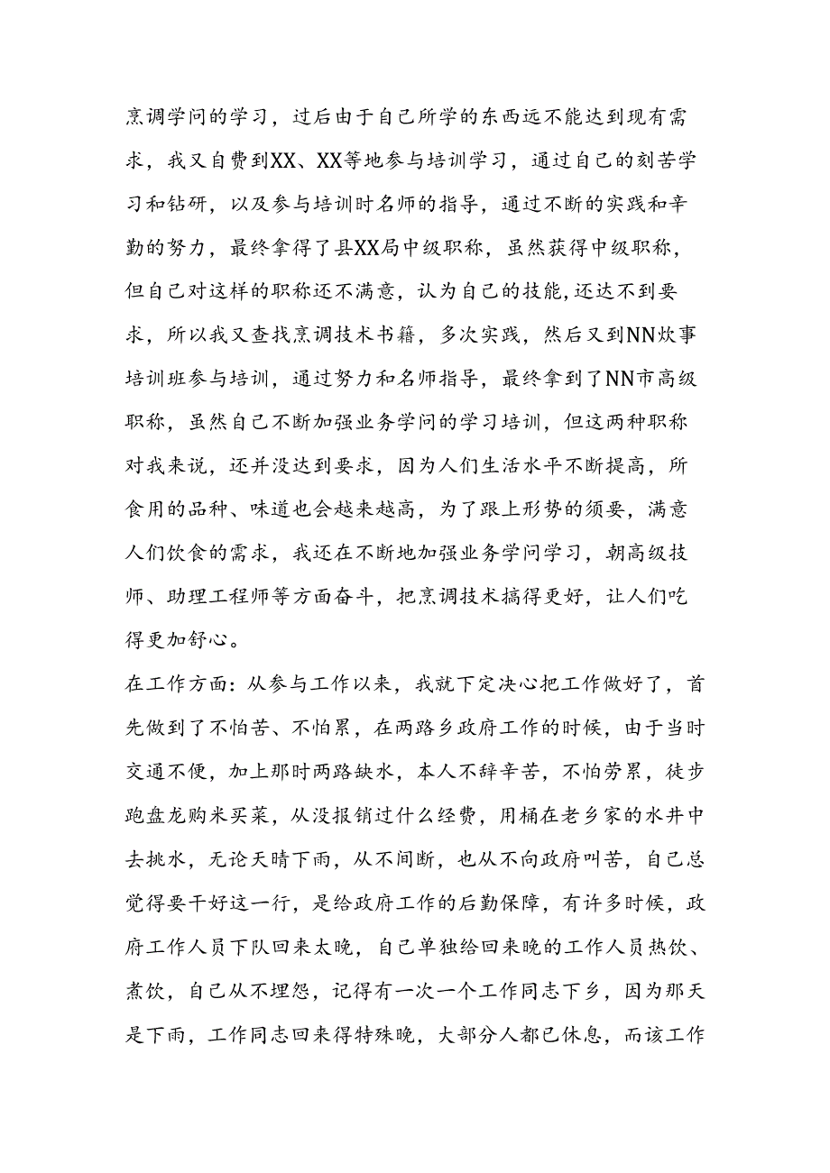 乡镇炊事员工作总结１.docx_第2页