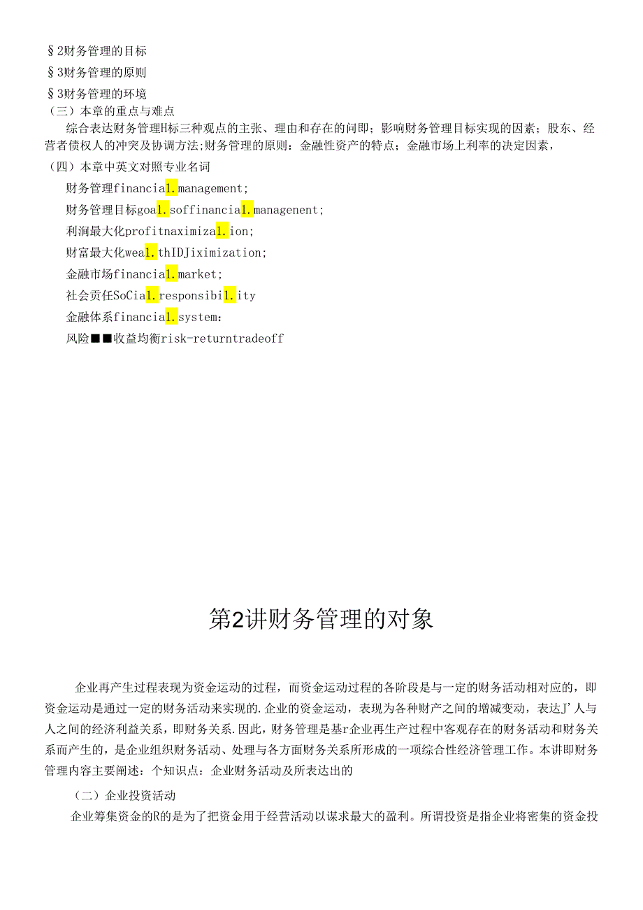 《财务管理》讲义.docx_第3页