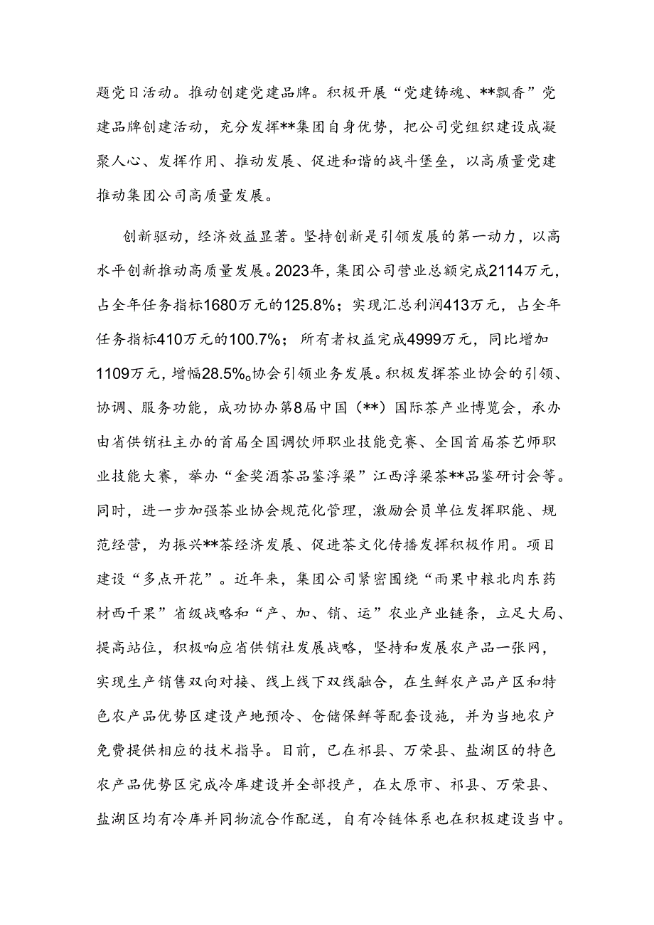 在国有企业党建引领高质量发展推进会上的汇报发言.docx_第2页