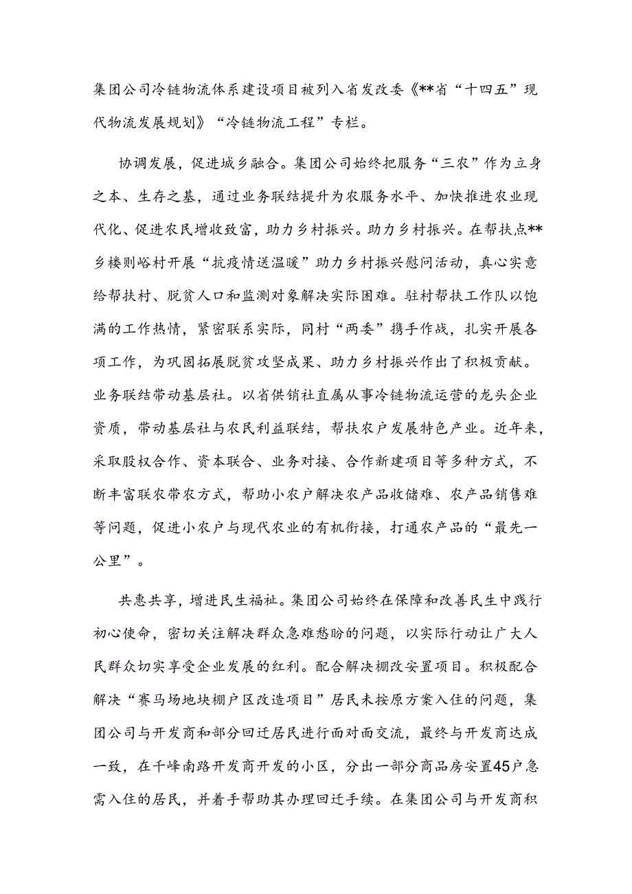 在国有企业党建引领高质量发展推进会上的汇报发言.docx_第3页