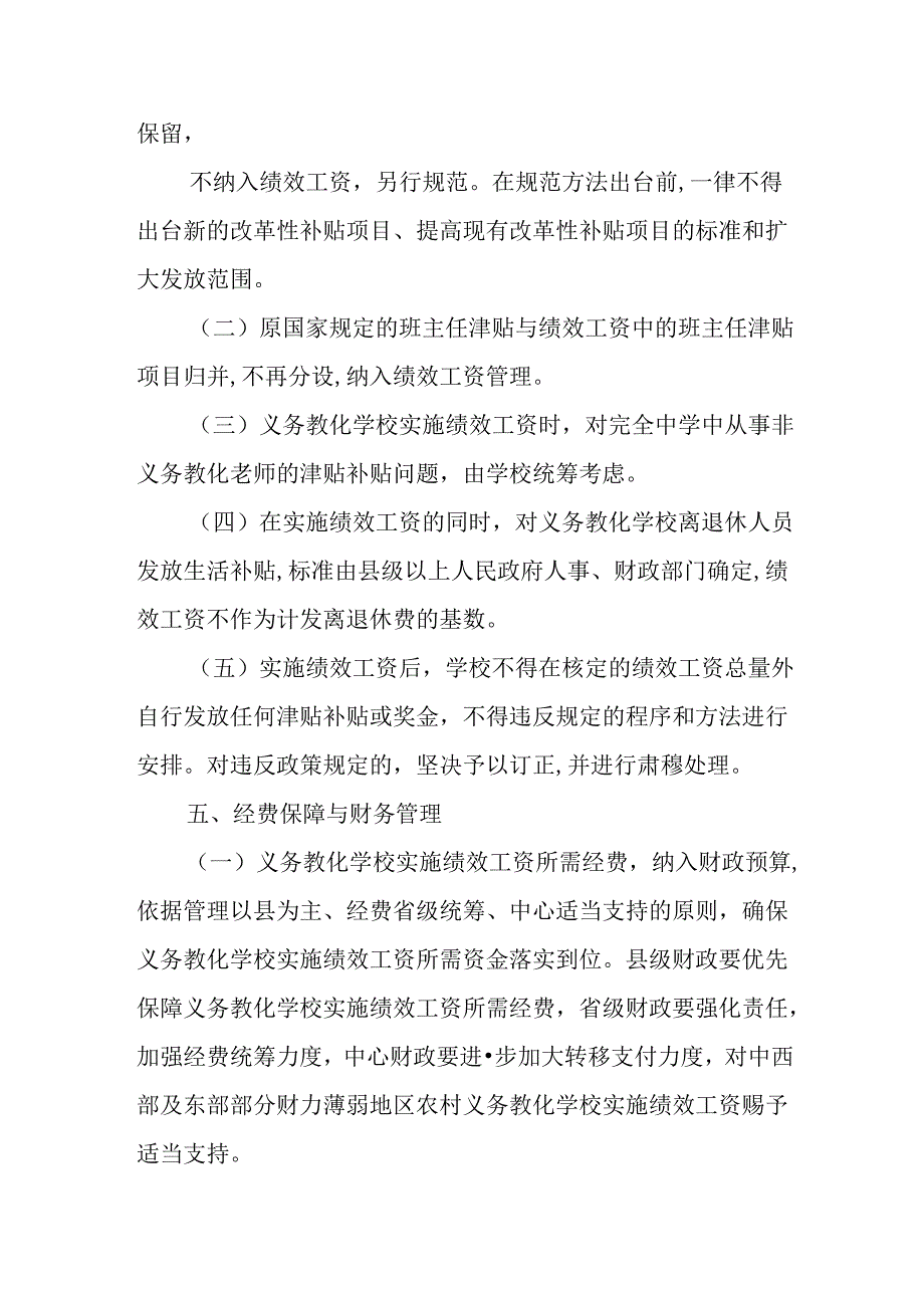 义务教育学校实施绩效工资的指导意见.docx_第3页