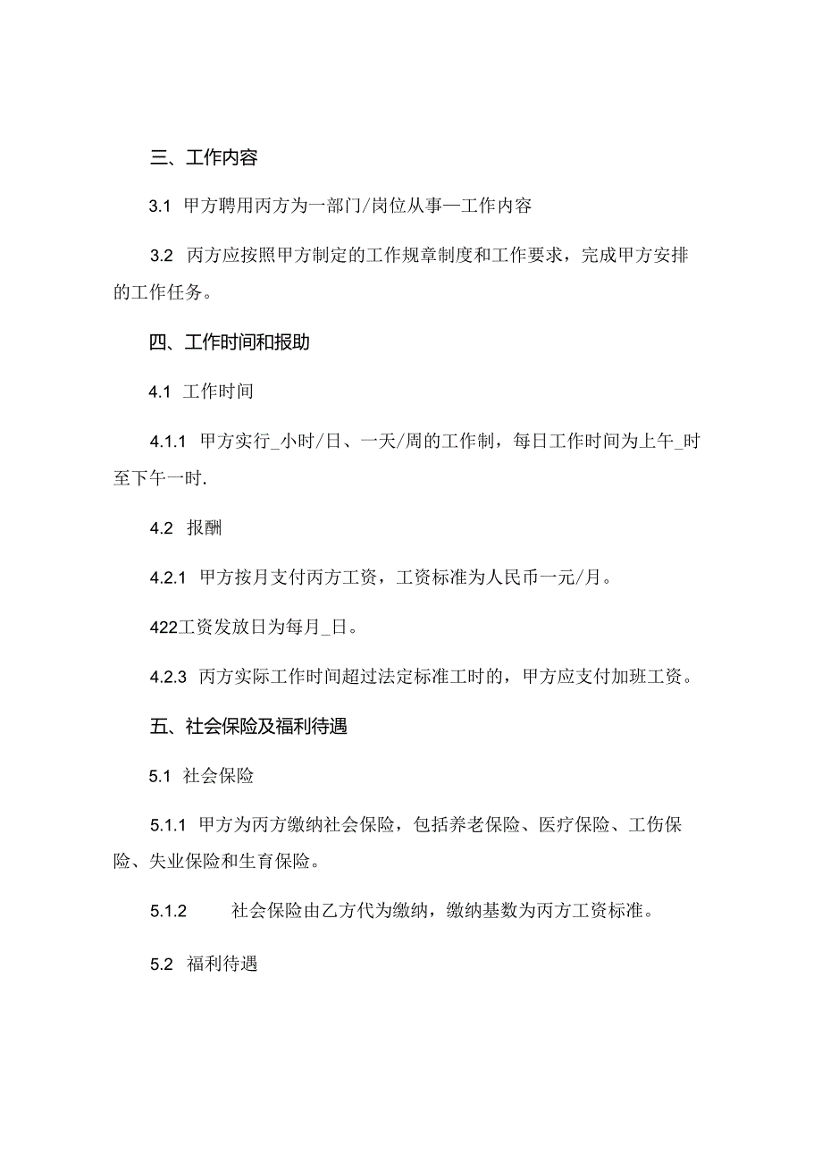 劳务用工劳动合同范本精选 (6).docx_第2页